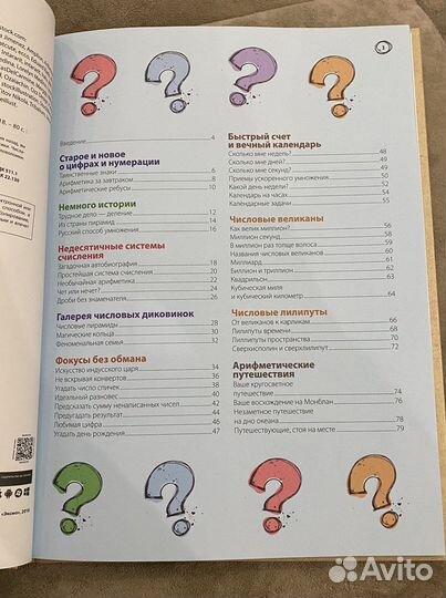 Книга «Знаети ли вы арифметику» Яков Перельман