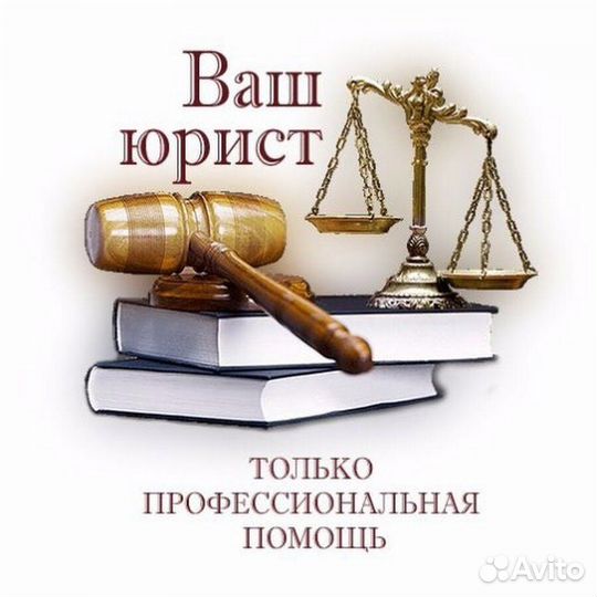 Юридические услуги