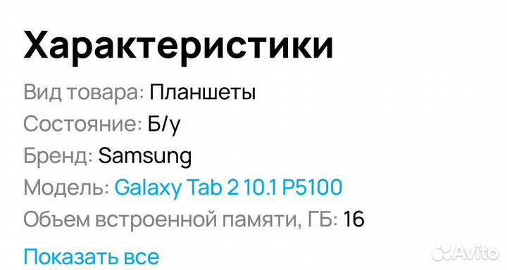 Samsung galaxy Tab 2 10.01P 5100