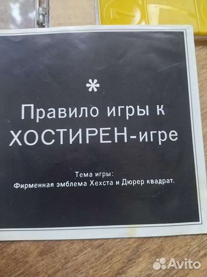 Игра настольная Хостирен на 4х