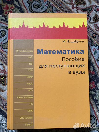Шабунин, Математика учебник