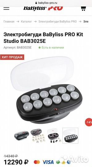 Электробигуди BaByliss PRO Kit Studio bab3025e