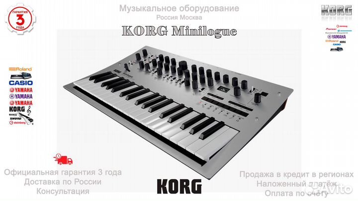 Аналоговый синтезатор Korg Minilogue Новый