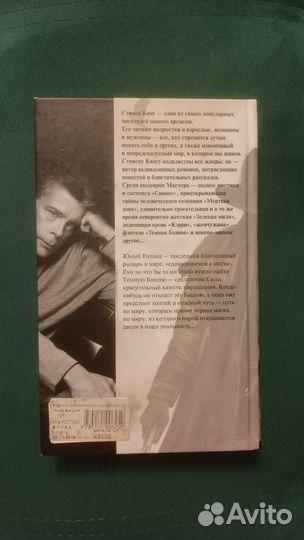 Стивен Кинг. Стрелок