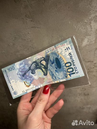 Купюра 100 рублей сочи 2014