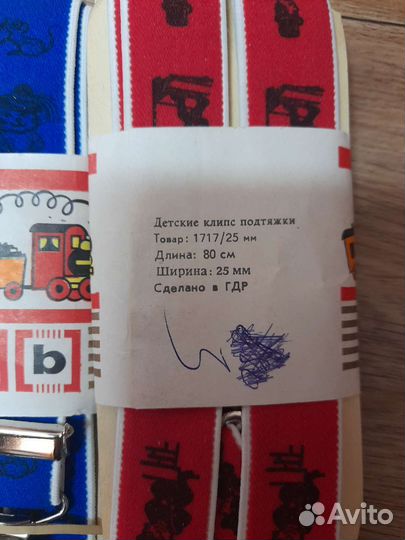 Подтяжки детские и взрослые производства гдр