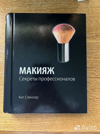 Книга: Макияж