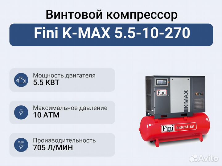 Винтовой компрессор Fini K-MAX 5.5-10-270