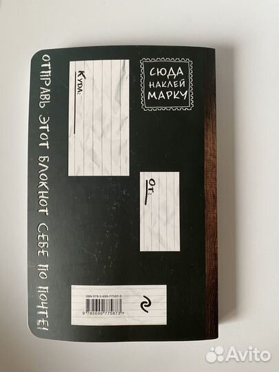 Блокнот уничтожь меня