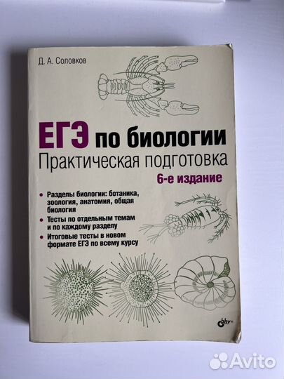 Книги для егэ по биологии