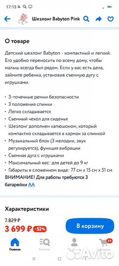 Шезлонг детский babyton