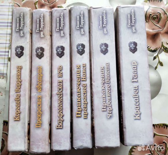 Молодость короля Генриха. Понсон дю Террайль