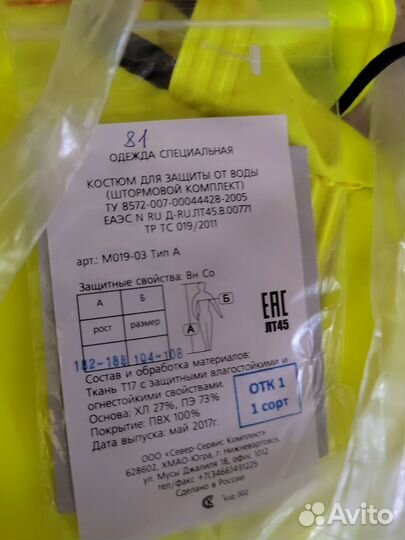 Штормовой костюм -дождевик Роснефть