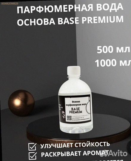 Парфюмерная База Премиум для масел (Арт.66380)