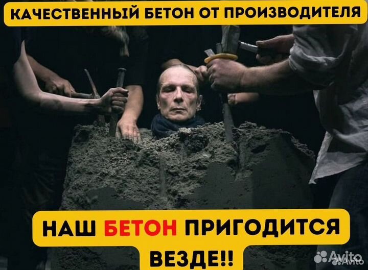 Бетон всех марок