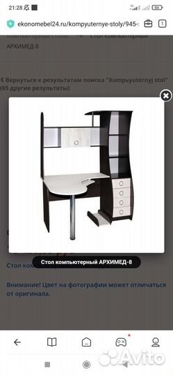 Стол компьютерный Архимед