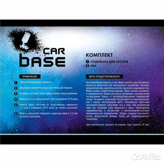 Краска автомобильная. fiat / lancia 451A BLU capri (база, лак) комплект 40 мл