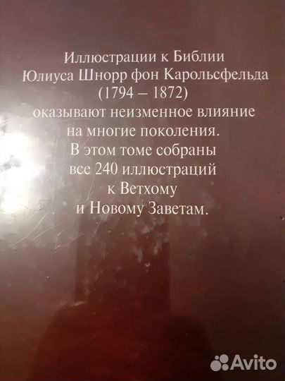 Библия в иллюстрациях