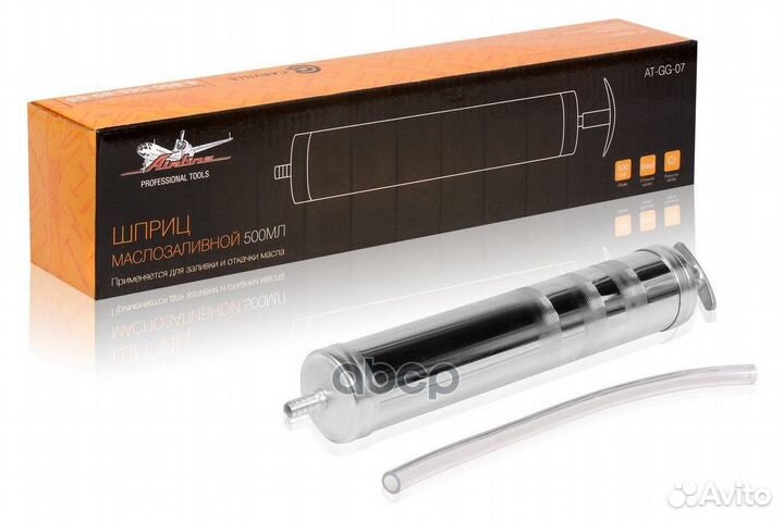 Шприц маслозаливной (металл) 500мл atgg07 airline