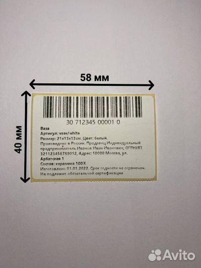 Печать термоэтикеток для маркетплейсов