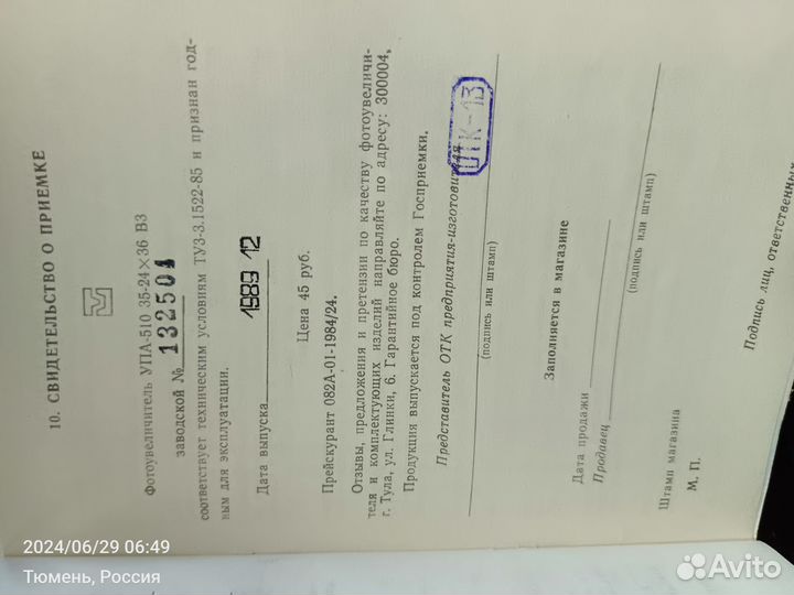 Фотоувеличитель СССР упа 510