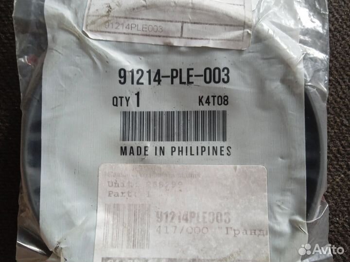 Сальник коленвала задний Хонда аш рв