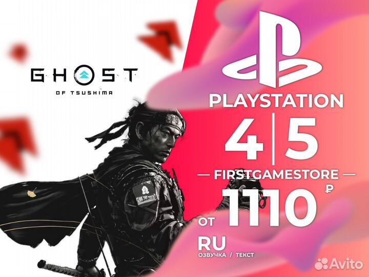 Ghost Of Tsushima PS4/PS5