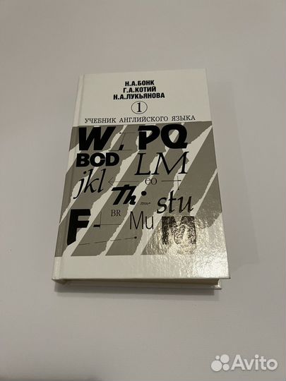 Учебник английского языка 2 части Бонк, Лукьянова