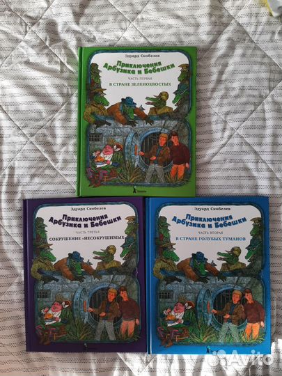 Комплект из 3 книг Приключения Арбуза и Бебешки