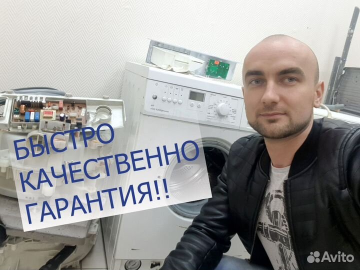 Ремонт стиральных машин Ремонт холодильника