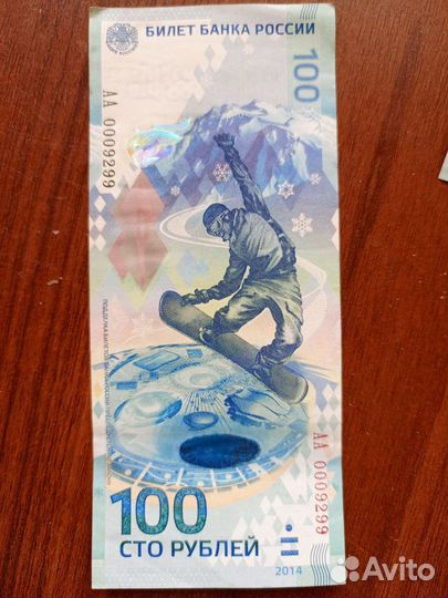 Банкнота 100 Сочи 2014