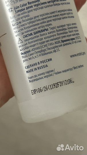 Ремувер для краски