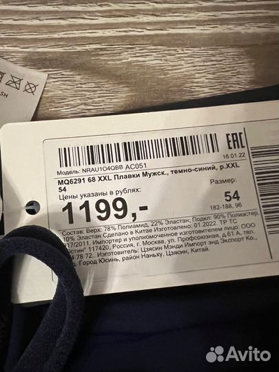 Плавки мужские