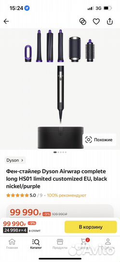 Dyson Airwrap customized EU,purple