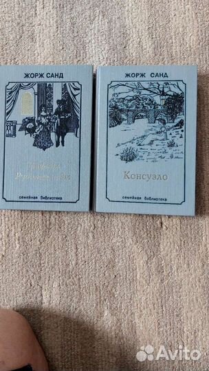 2 Книги Жорж Санд