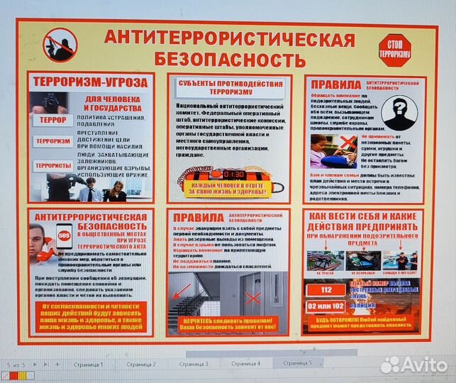 Стенды по безопасности