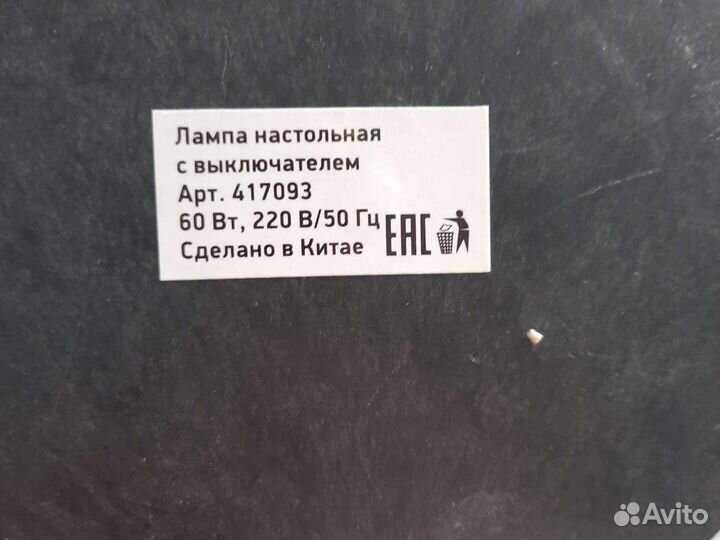 Настольная лампа СССР