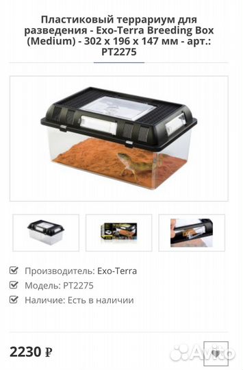 Пластиковый террариум - Exo-Terra