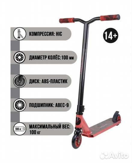 Трюковой самокат