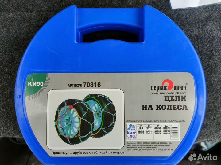 Цепи противоскольжения ромбические