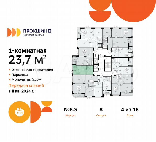 Квартира-студия, 23,7 м², 4/16 эт.