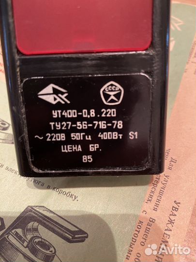 Утюг дорожный малогабаритный 1985 год