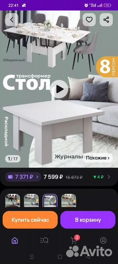 Стол