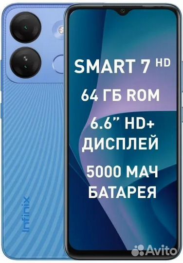 Infinix Smart 7 HD, 2/64 ГБ