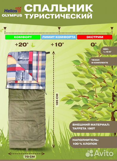 Спальный мешок-одеяло olympus 200B (185х70, холлоф