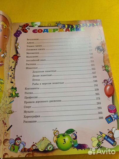 Детская книга - Большая энциклопедия дошкольника