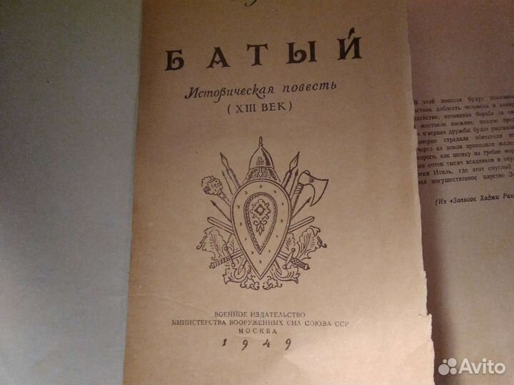 Книга В.Ян Батый