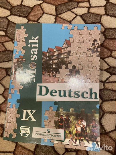 Учебники по немецкому языку с 1 по 9 класс