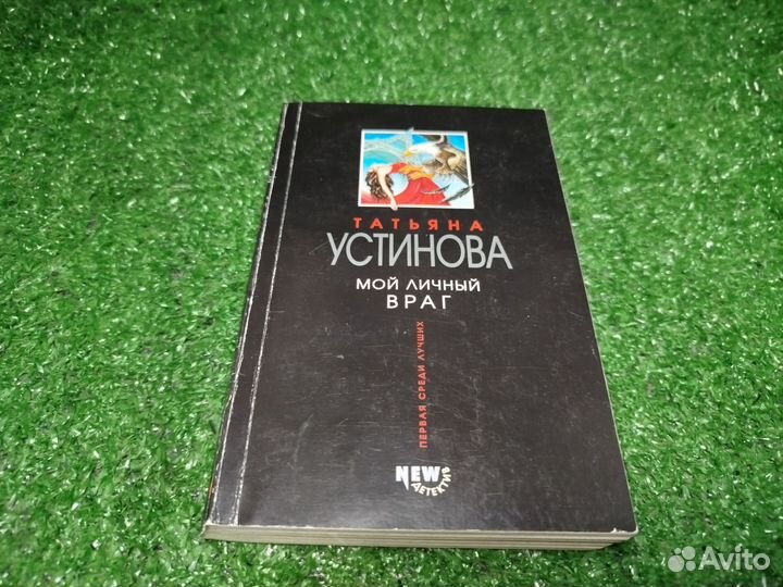 Книги Татьяны Устиновой