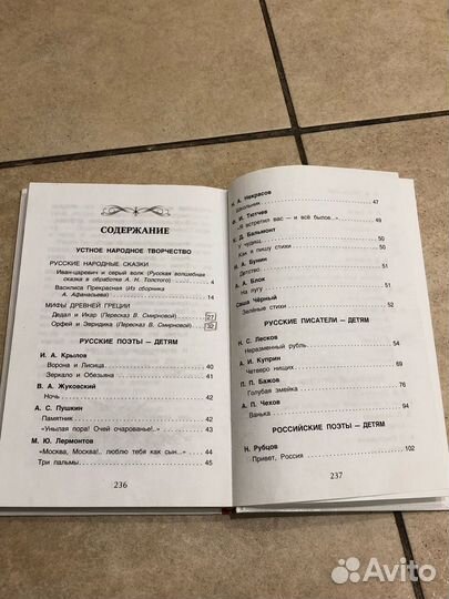 Хрестоматия для внеклассного чтения 4 класс